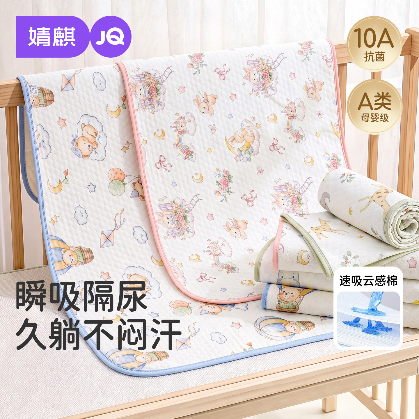 JQ婧麒隔尿垫婴儿童防水可水洗纯棉透气大尺寸a类宝宝姨妈垫床单