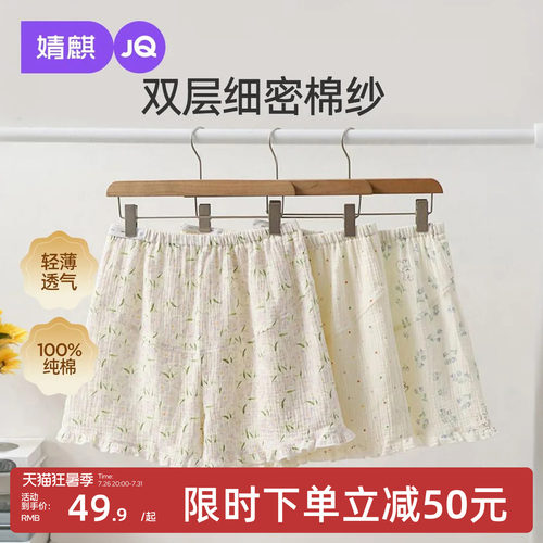 婧麒纯棉纱布孕妇睡裤夏薄款短裤不勒肚子高腰托腹可调节家居裤子