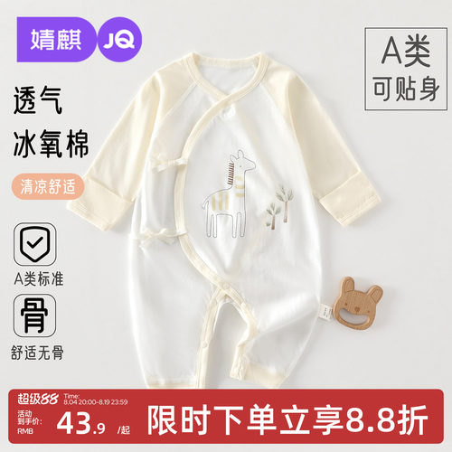 JQ婧麒纯棉夏季新生儿无骨连体衣