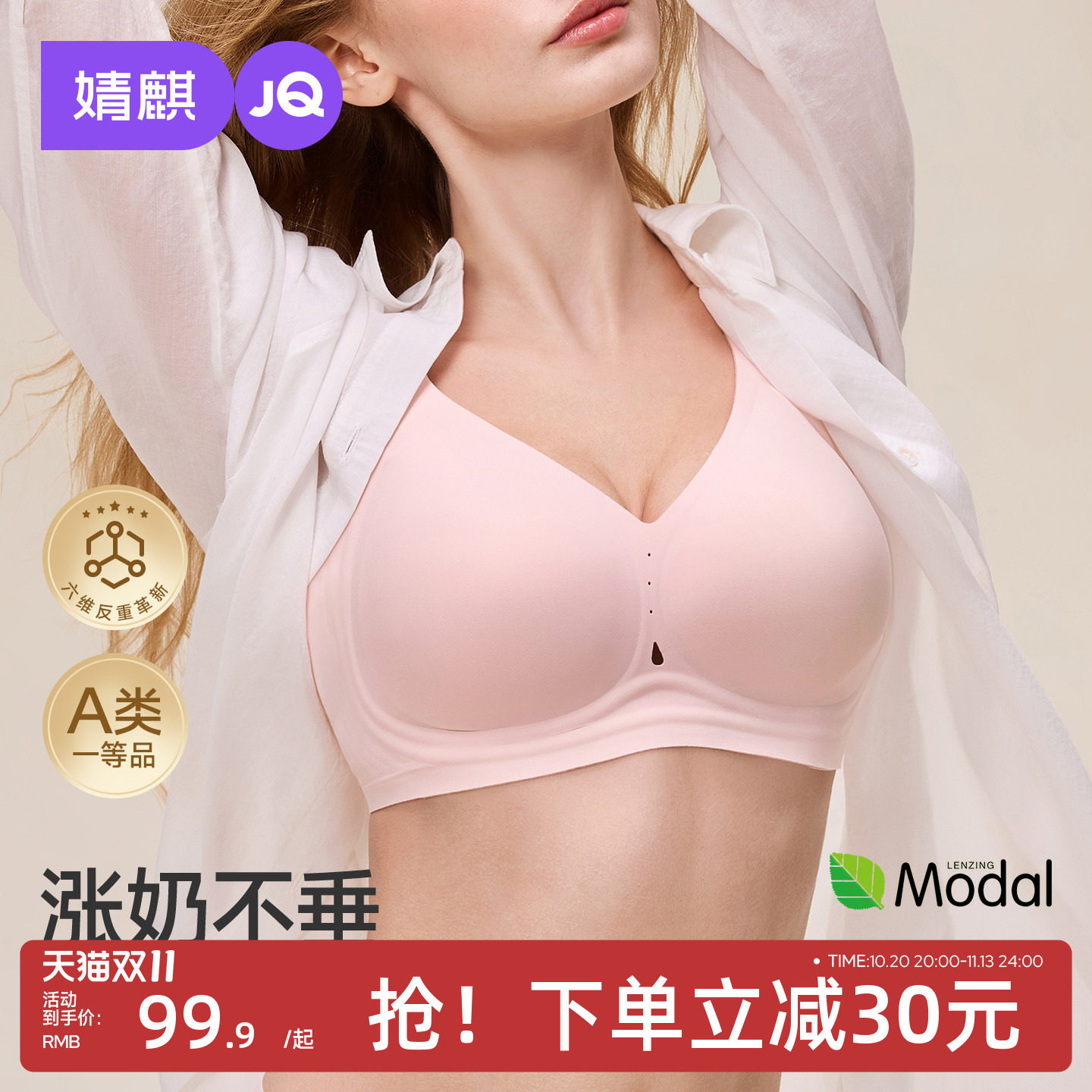 JQ婧麒反重力PRO防下垂聚拢哺乳文胸首创防溢乳杯怀孕期孕妇内衣