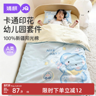 婧麒幼儿园被子三件套纯棉a类被褥入园床品午睡专用小被子六件套