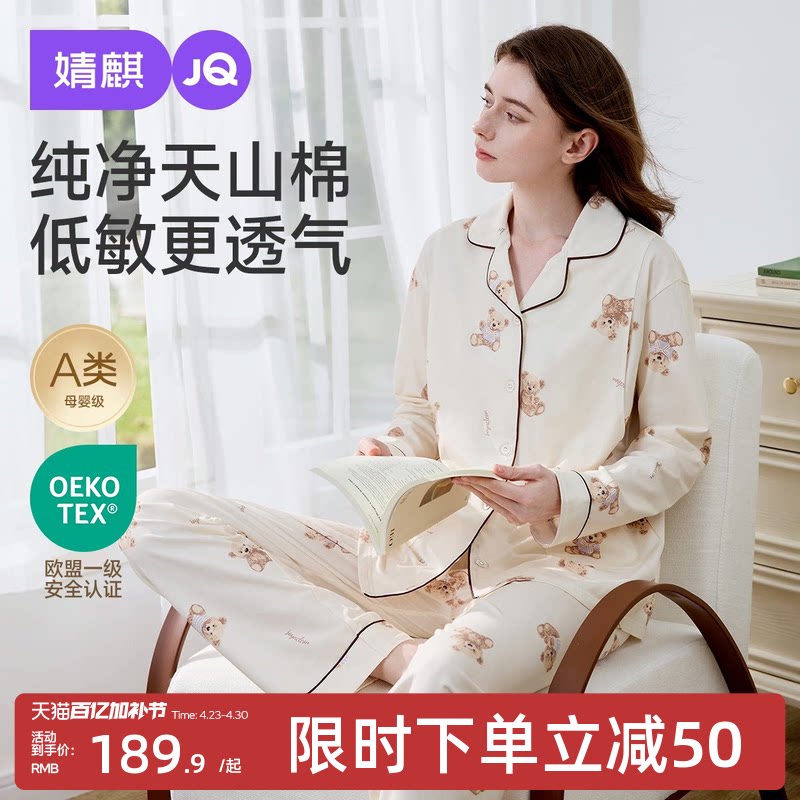 婧麒月子服纯棉产后孕妇睡衣哺乳喂奶四季款怀孕期待产家居服套装