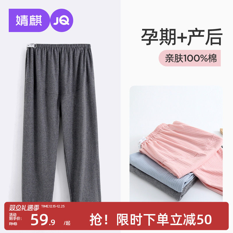 JQ婧麒孕妇睡裤不勒肚子秋纯棉孕期孕妇裤可外穿休闲家居裤托腹裤图片