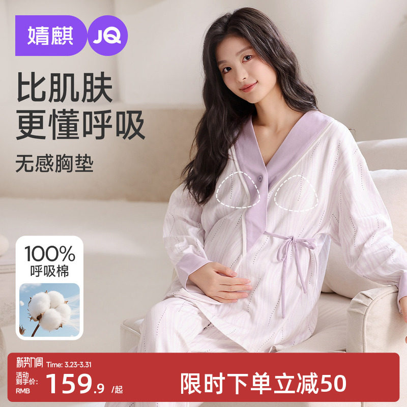 婧麒带胸垫月子服纯棉孕妇睡衣产后十月份哺乳产妇待产家居服套装