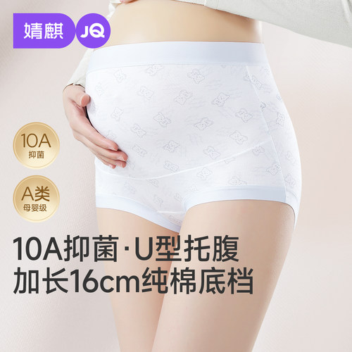 婧麒孕妇内裤加长16cm底档