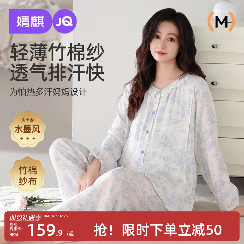 婧麒送胸垫月子服春夏竹棉3月份产后纯薄孕妇睡衣哺乳待产家居服