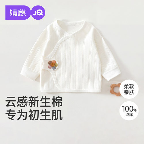 婧麒婴儿春秋纯棉半背衣