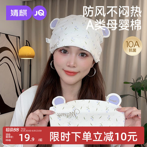 JQ婧麒[碎花]月子帽夏季纯棉大头围防风孕妇帽产后护额坐月子发带