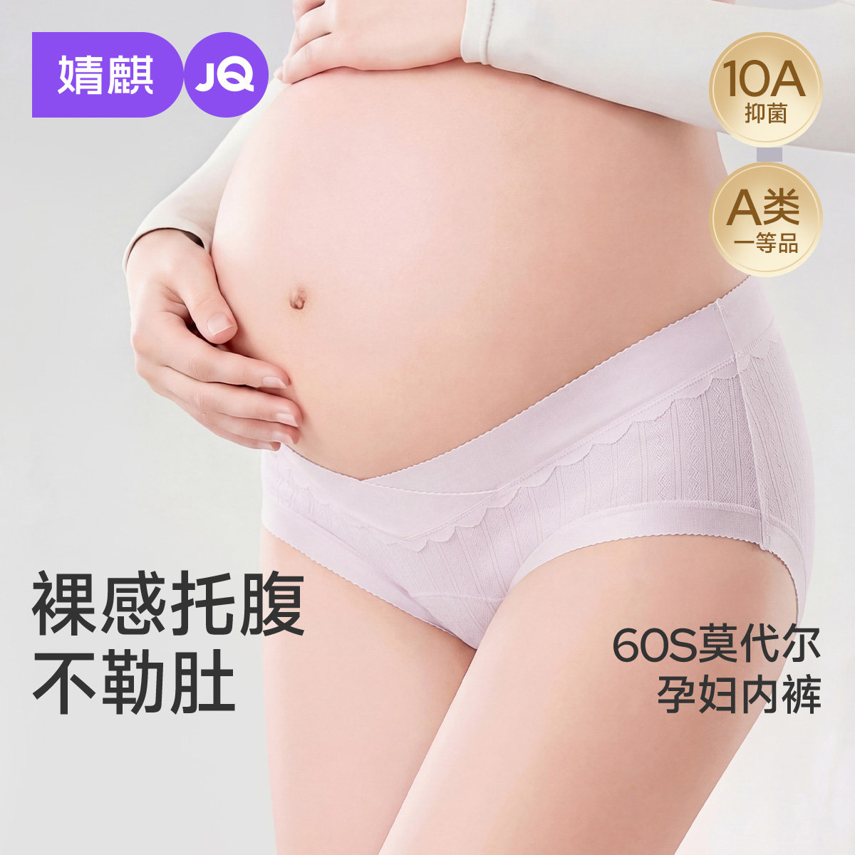 婧麒孕妇内裤低腰莫代尔托腹不勒肚怀孕期早中晚期专用抑菌三角裤