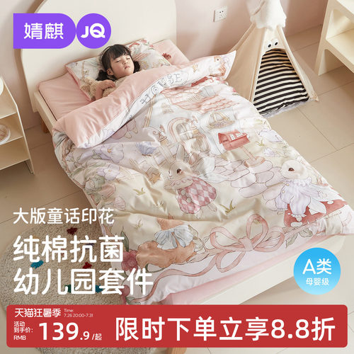婧麒幼儿园小被子三件套专用纯棉