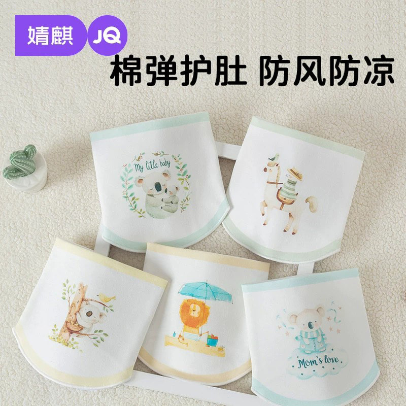 婧麒新生婴儿肚围单双层宝宝护肚子防着凉神器0-12月初生四季肚围