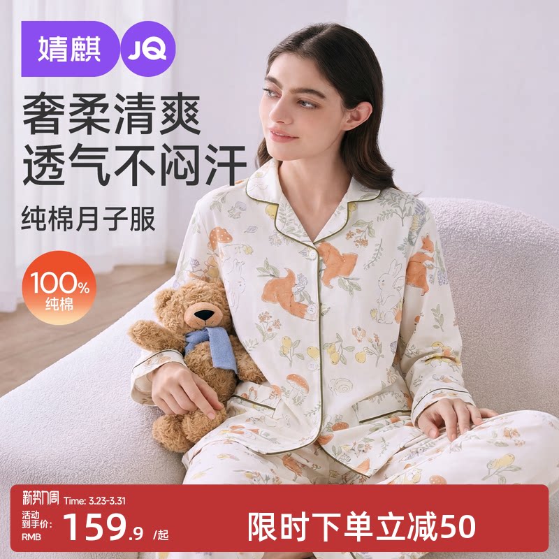 婧麒纯棉带胸垫月子服春夏产后孕妇睡衣哺乳产妇待产喂奶家居服女