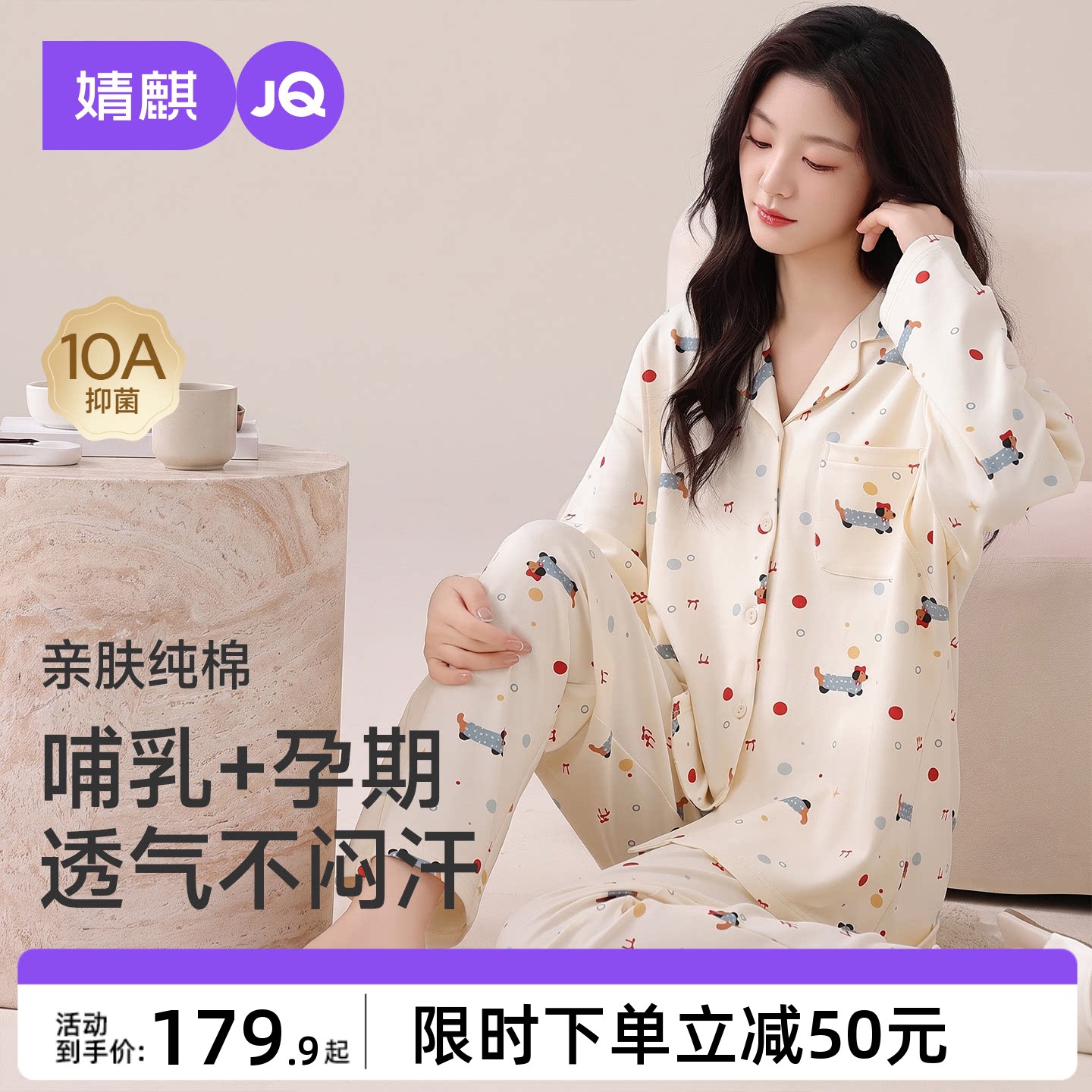 婧麒纯棉哺乳月子服套装