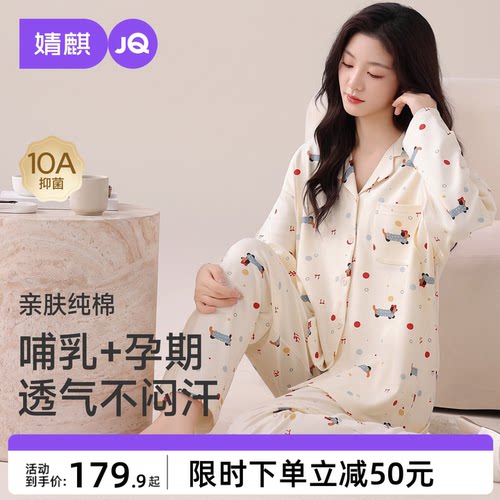 婧麒纯棉哺乳月子服套装