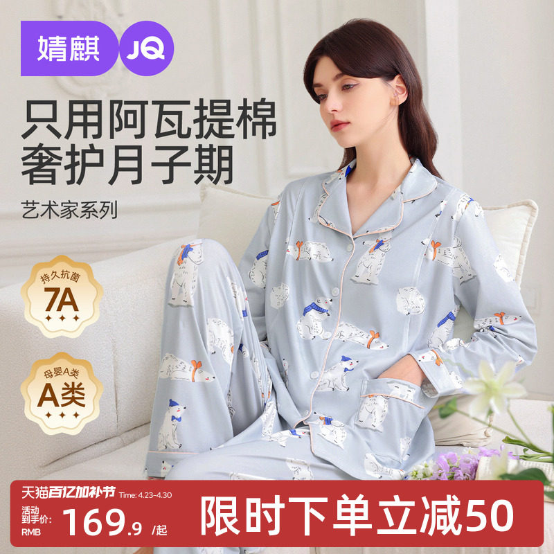 婧麒月子服夏薄款孕妇睡衣产后纯棉哺乳待产喂奶怀孕期家居服套装