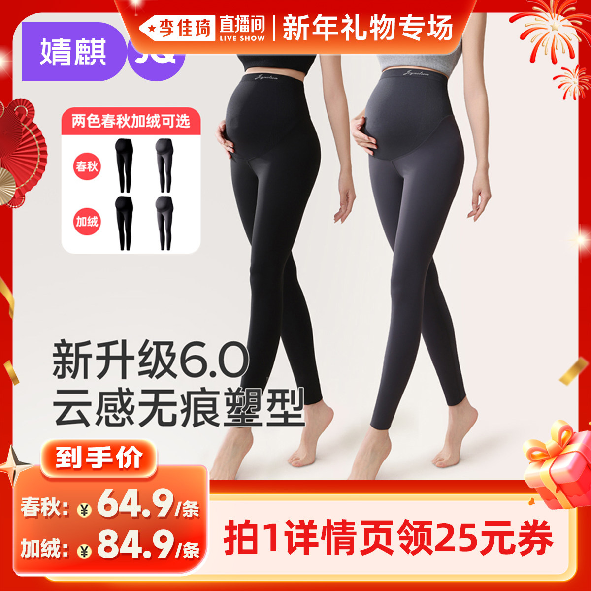 【李佳琦直播间新年礼物专场】婧麒孕妇打底裤冬厚加绒瑜伽鲨鱼裤