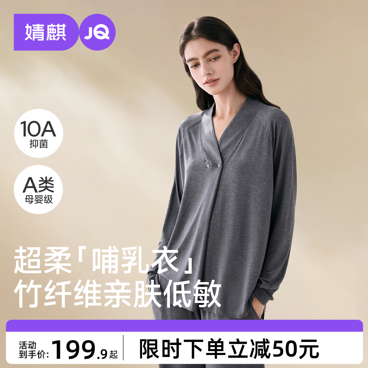 婧麒竹纤维月子服夏薄款产后孕妇睡衣哺乳喂奶待产怀孕家居服套装
