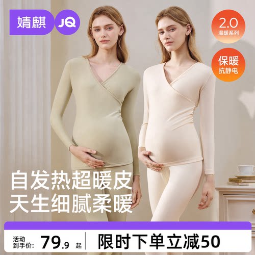 婧麒孕妇秋衣秋裤套装保暖内衣
