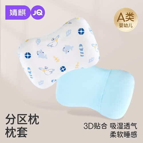 婧麒分区儿童枕套四季通用