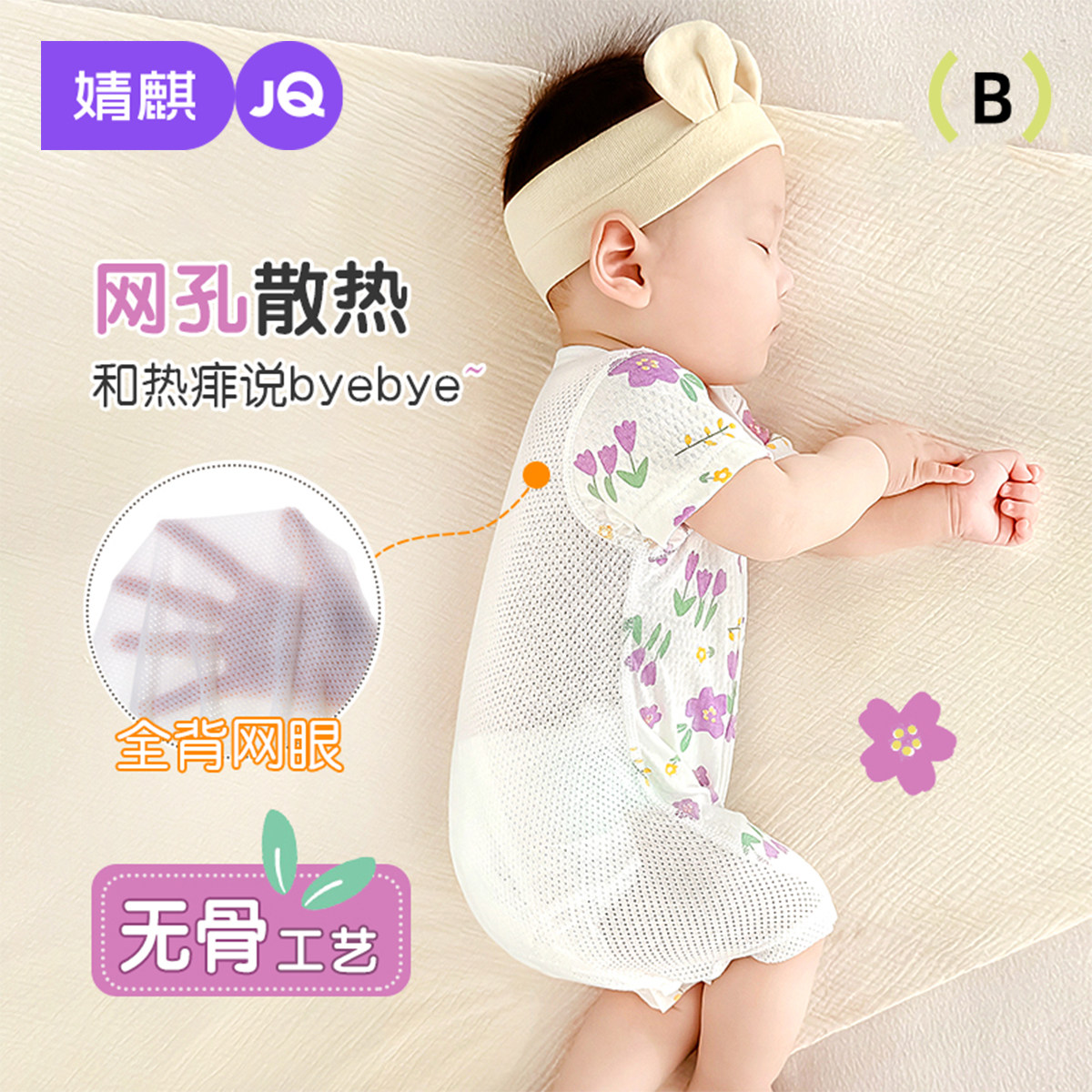 婧麒新生儿连体衣宝宝纯棉家居服夏季薄款透气网眼空调服婴儿衣服