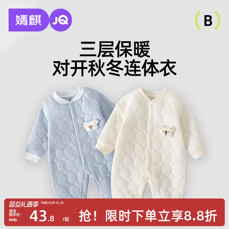 婧麒婴儿连体衣保暖秋装夹棉婴幼儿宝宝衣服秋冬爬服哈衣薄棉套装