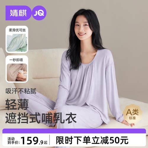 JQ婧麒月子服纯棉全棉吸汗产后哺乳睡衣孕妇喂奶待产妇家居服秋季