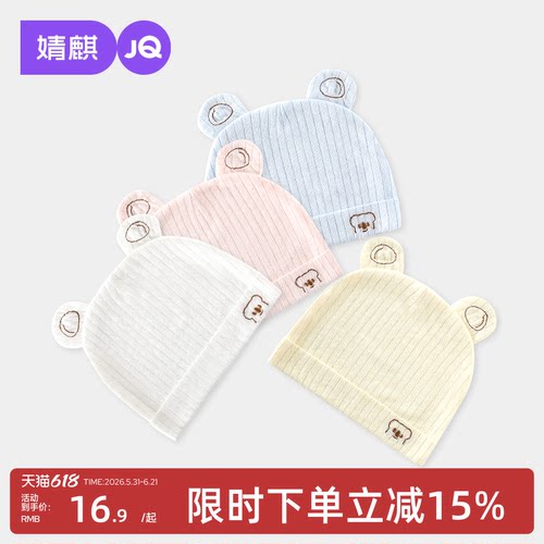 婧麒夏季新生儿透气小熊护囟门帽