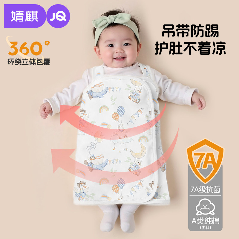 婧麒防踢肚兜婴儿全棉宝新生宝肚围纯棉a类护肚子儿童高腰肚围裤