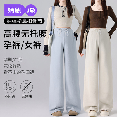 婧麒奶芙孕妇裤春秋款外穿阔腿裤