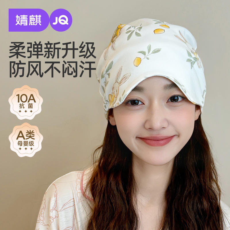 婧麒月子帽发带 19.9元，婧麒包跟月子鞋春秋款 29.8元，婧麒孕妇低腰内裤4条装 29.9元 - 线报酷