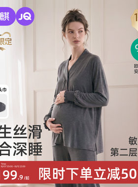 JQ婧麒竹纤维月子服产后孕妇睡衣哺乳喂奶入院待产妇怀孕家居服女