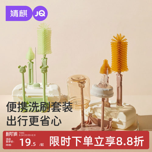 婧麒便携式旅行奶瓶刷套装