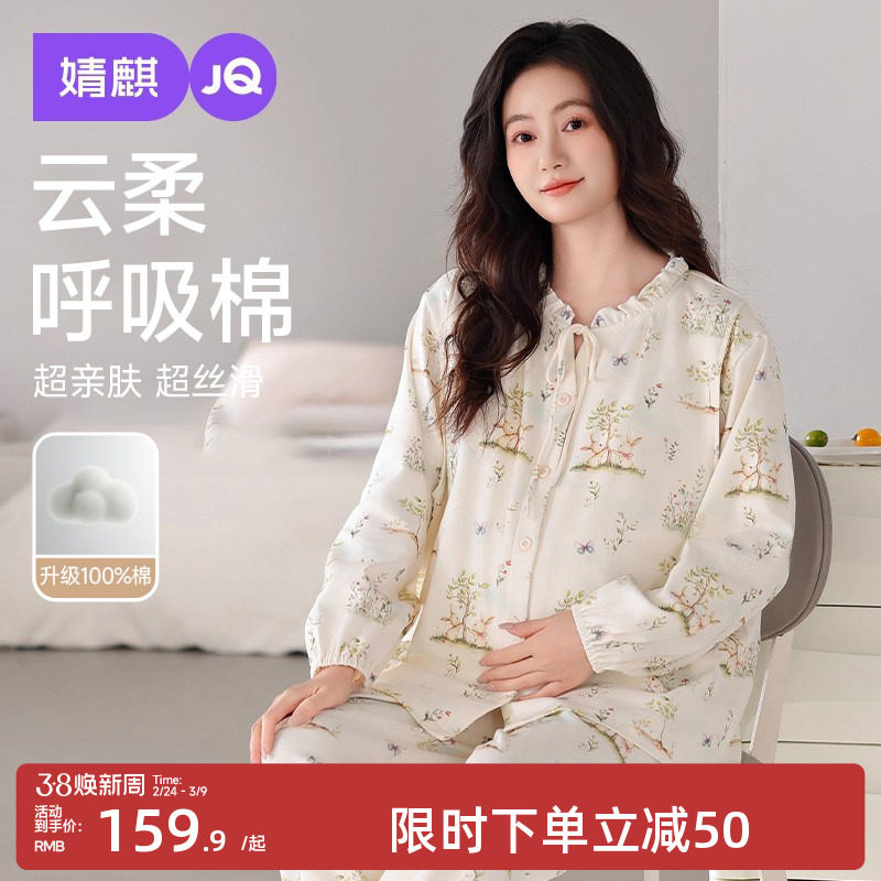 婧麒月子服夏薄款纯棉产后孕妇睡衣哺乳产妇待产怀孕期家居服套装