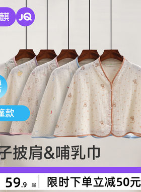 婧麒坐月子披肩护肩纯棉纱布孕妇产后哺乳巾喂奶空调房保暖肩膀