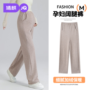 子秋冬款 孕妇装 外穿加绒加厚阔腿裤 冬季 不勒肚子保暖裤 婧麒孕妇裤