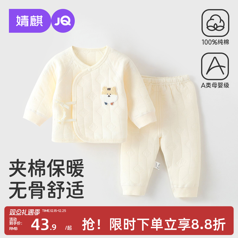 婧麒婴儿秋衣套装秋冬季宝宝保暖内衣新生儿秋裤儿童分体夹棉睡衣