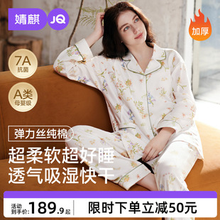 婧麒月子服秋冬产后纯棉加厚哺乳睡衣怀孕期孕妇喂奶待产家居服女