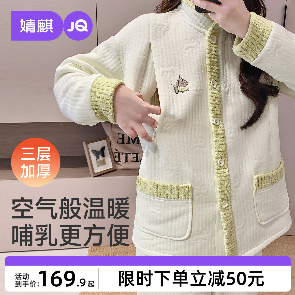 婧麒月子服秋冬产后空气棉加厚孕妇睡衣哺乳产妇待产喂奶家居服