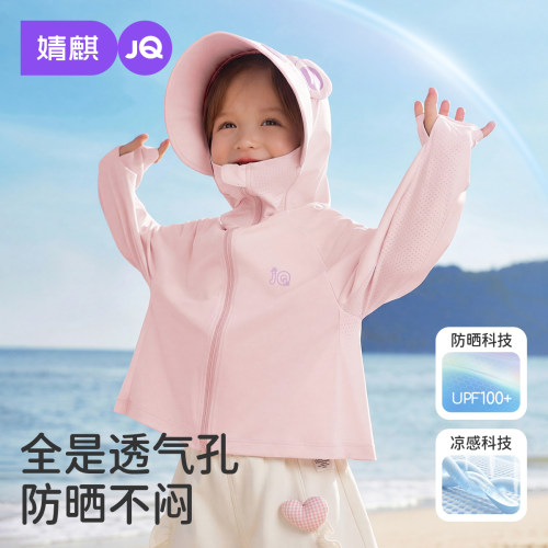 婧麒儿童防晒衣夏季宝宝防晒服