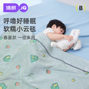 婧麒婴儿盖毯新生儿小被子春夏毛毯幼儿园幼儿童专用宝宝包巾