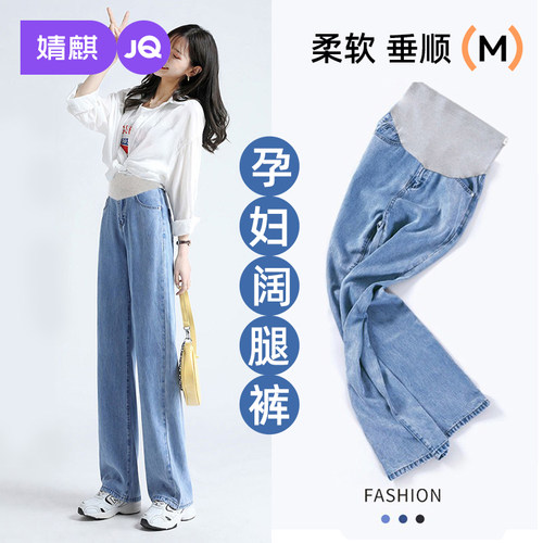 婧麒天丝孕妇牛仔裤薄款2025新款