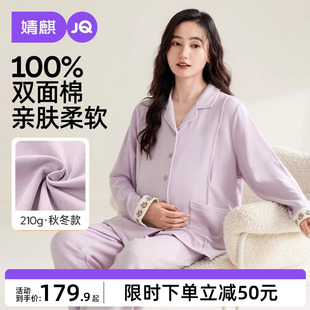 婧麒月子服秋冬产后纯棉孕妇睡衣哺乳喂奶待产服产妇家居服套装女