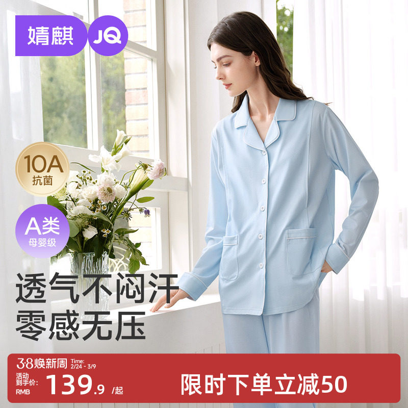 婧麒月子服纯棉产后秋冬孕妇睡衣哺乳喂奶产妇怀孕期家居服套装女