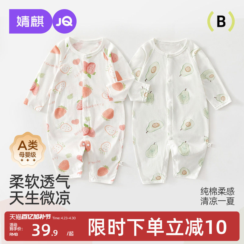 婧麒婴儿衣服夏装宝宝对开连体衣夏季薄款长袖打底空调服纯棉哈衣