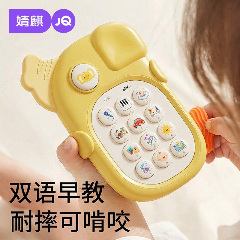 婧麒电话牙胶出牙期可啃咬磨牙棒婴儿防吃手宝宝早教音乐儿童玩具