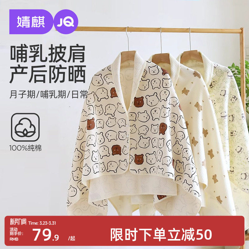 婧麒月子披肩产后秋冬四季通用夏季薄款加长护肩保暖哺乳斗篷空调