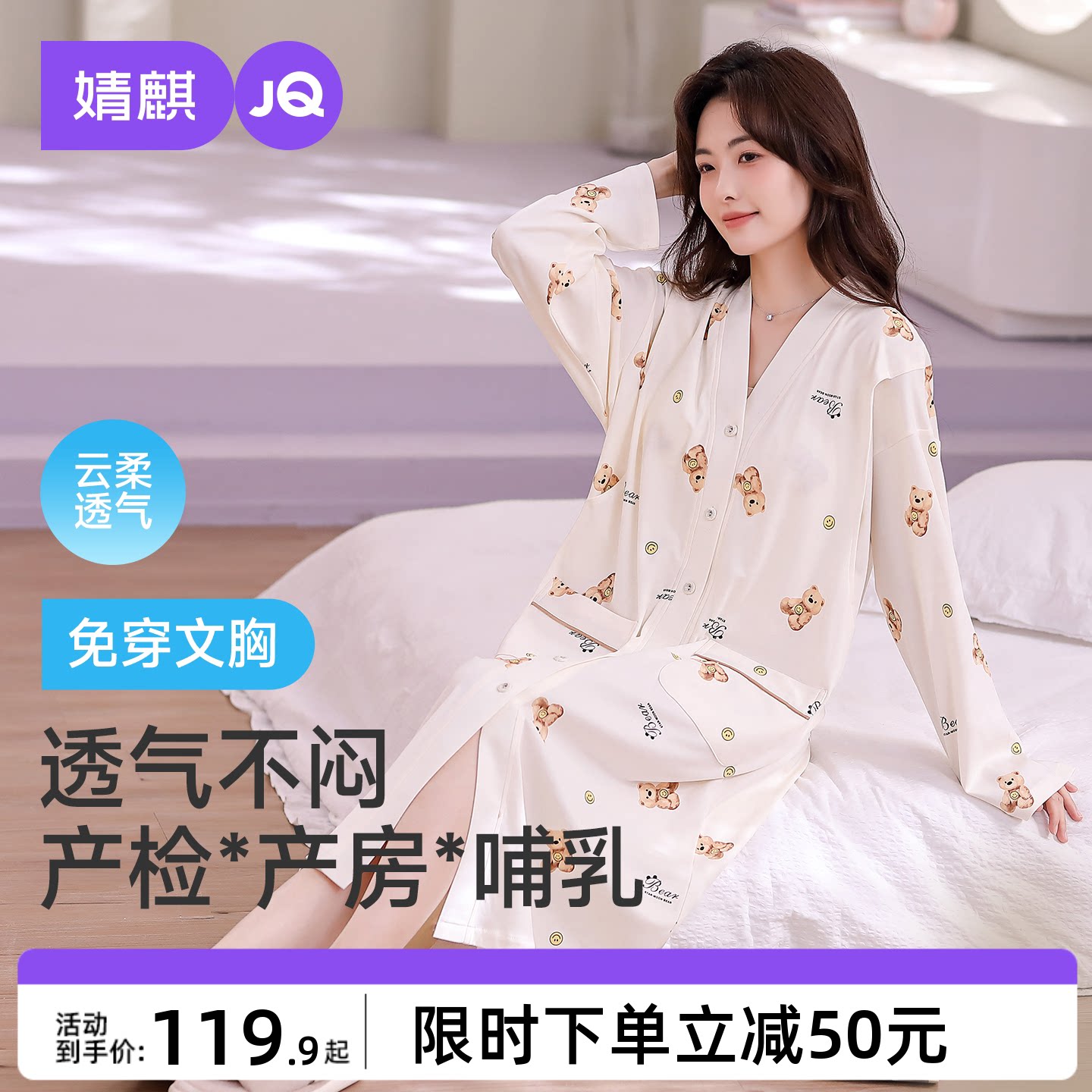 JQ婧麒哺乳睡裙孕妇睡衣待产裙喂奶连衣裙带胸垫产后月子服秋冬季
