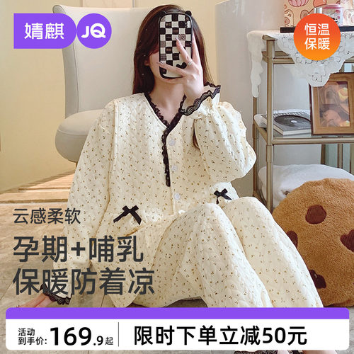 JQ婧麒秋冬保暖哺乳月子服套装
