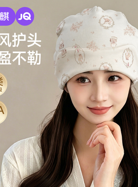 JQ婧麒{可折叠}月子帽夏薄款产后产妇帽A类纯棉大头围不勒10A抗菌