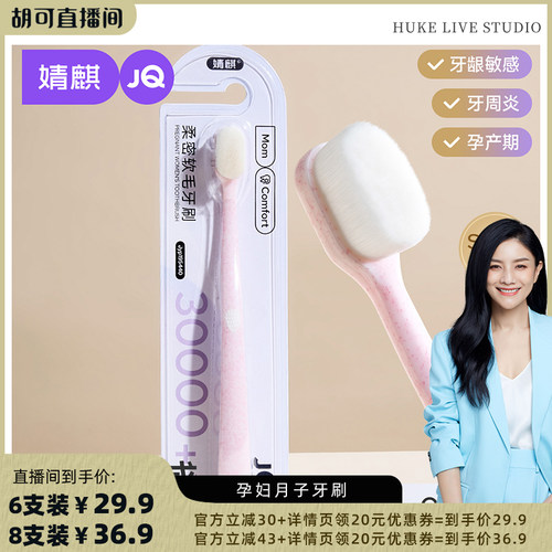 婧麒月子牙刷软毛孕妇专用